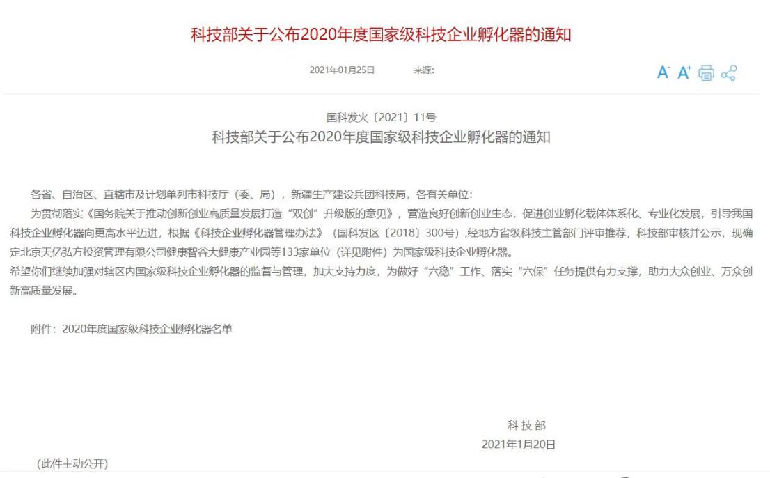 孵化器11.jpg http://zhst.joinstar.cn/upload/孵化器11.jpg